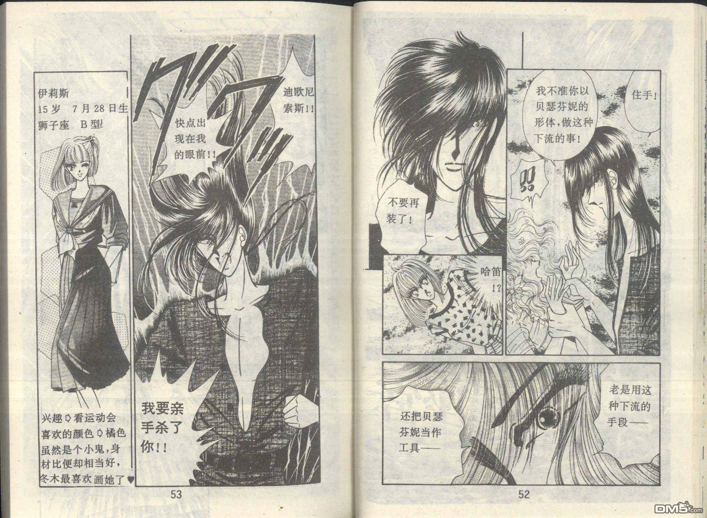 星座宮神話 - 第8卷(1/2) - 2