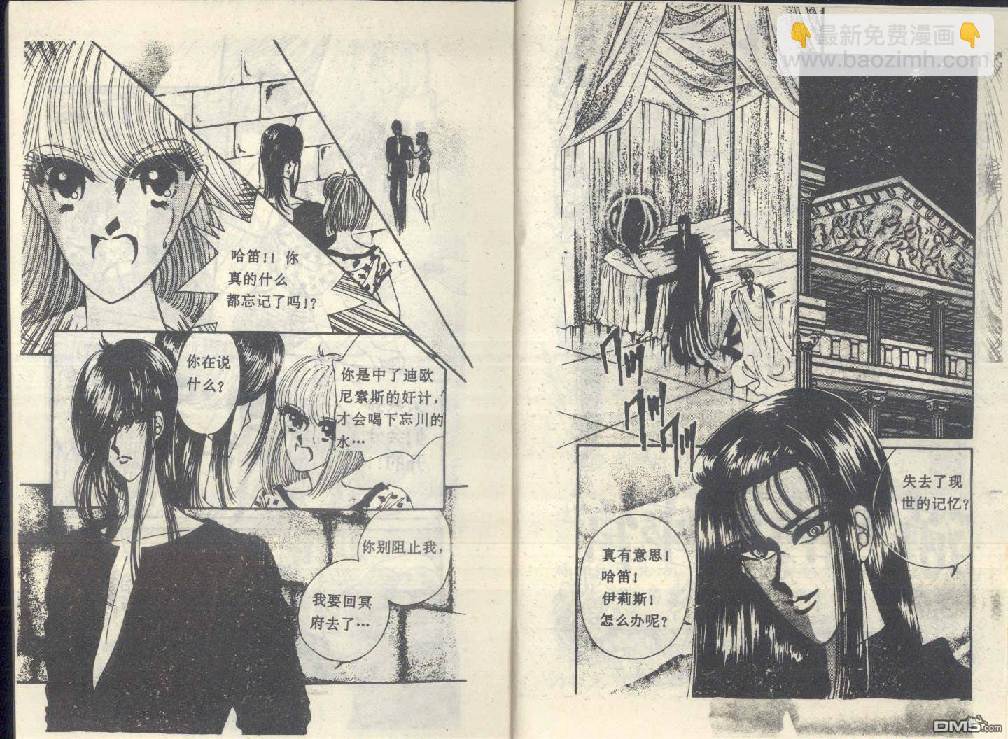 星座宮神話 - 第8卷(1/2) - 3