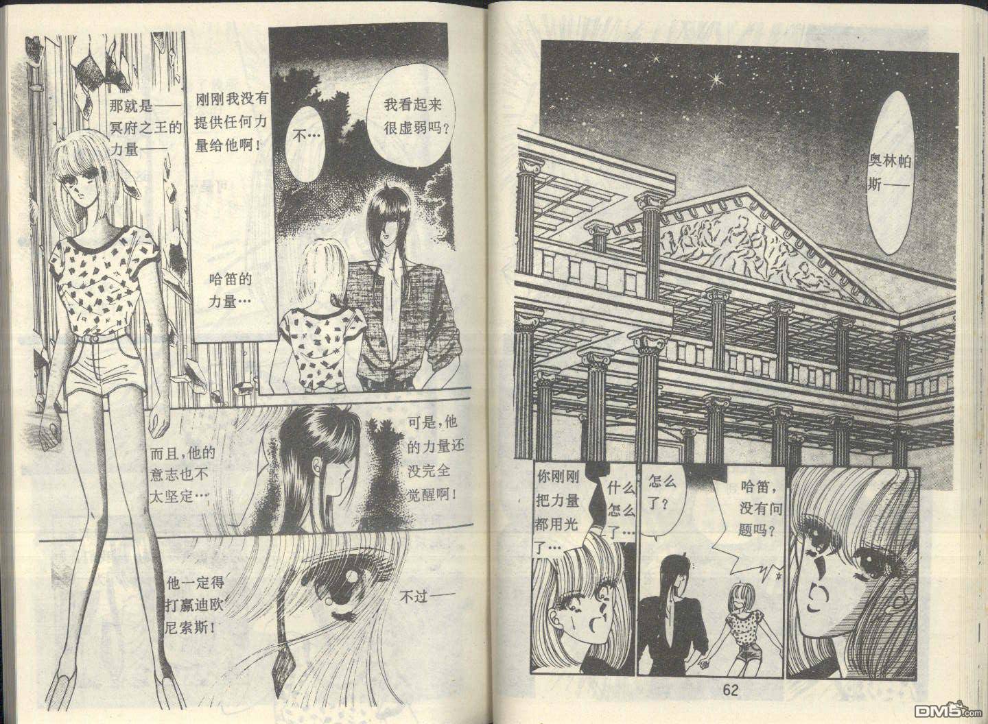 星座宮神話 - 第8卷(1/2) - 7