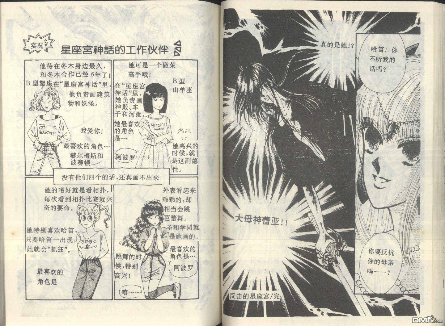 星座宮神話 - 第8卷(1/2) - 1