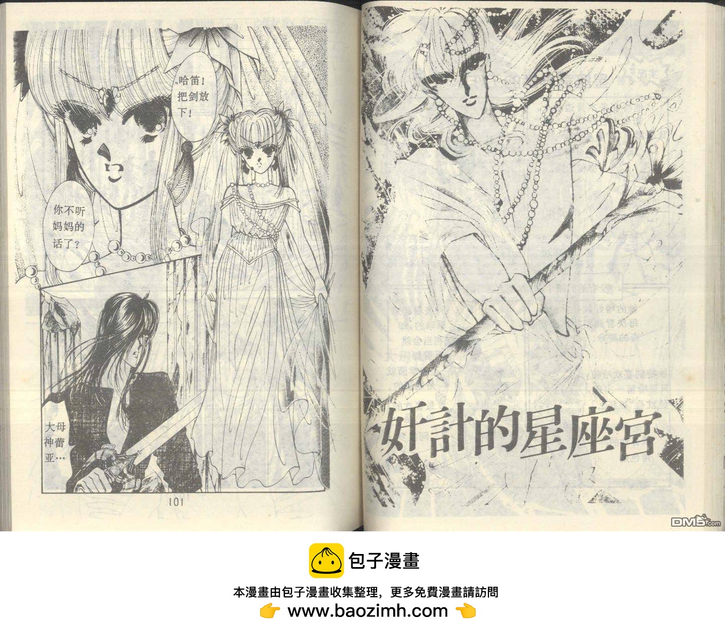 星座宮神話 - 第8卷(1/2) - 2