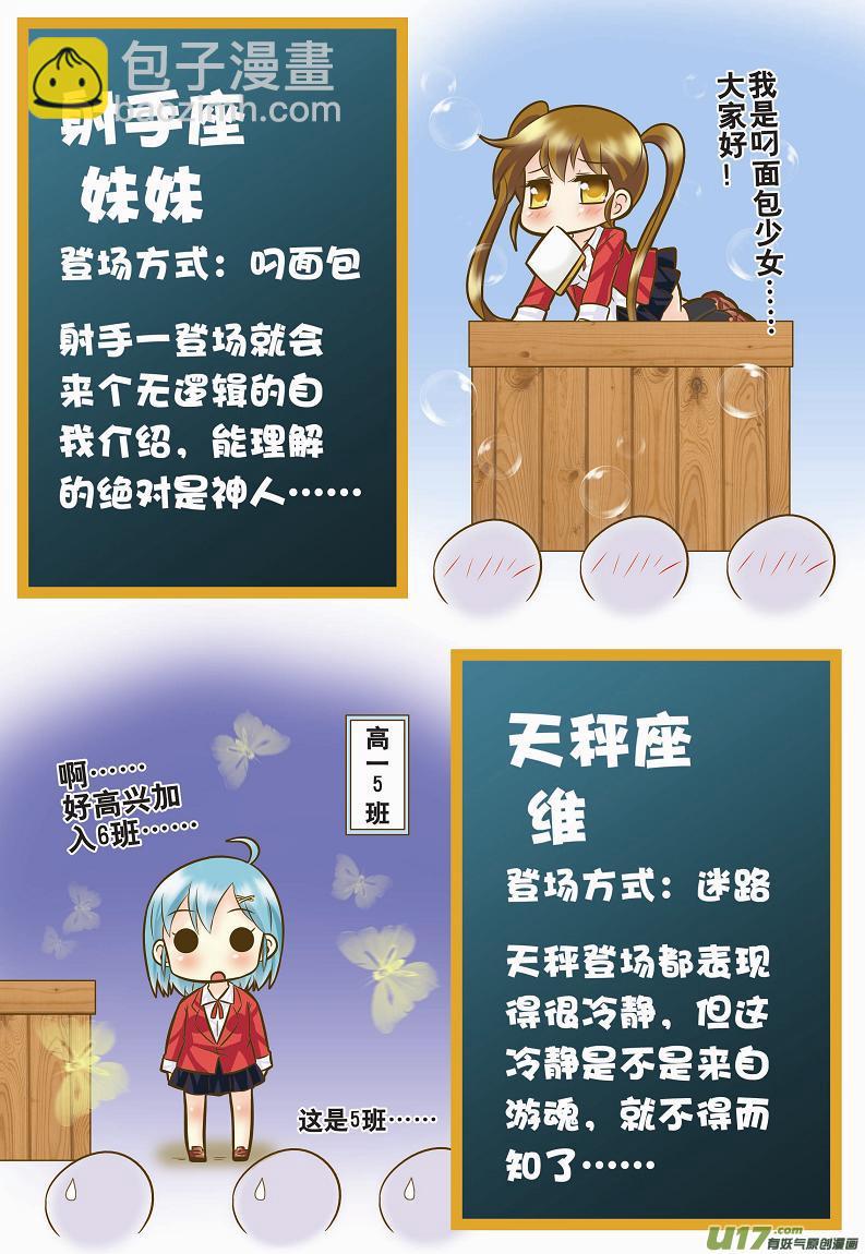 转校生12星座MM（上）-第2话