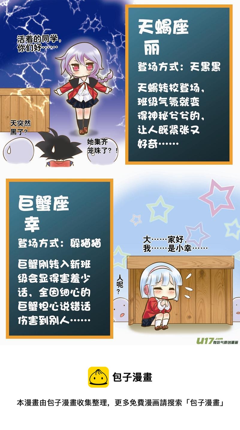 转校生12星座MM（上）-第2话