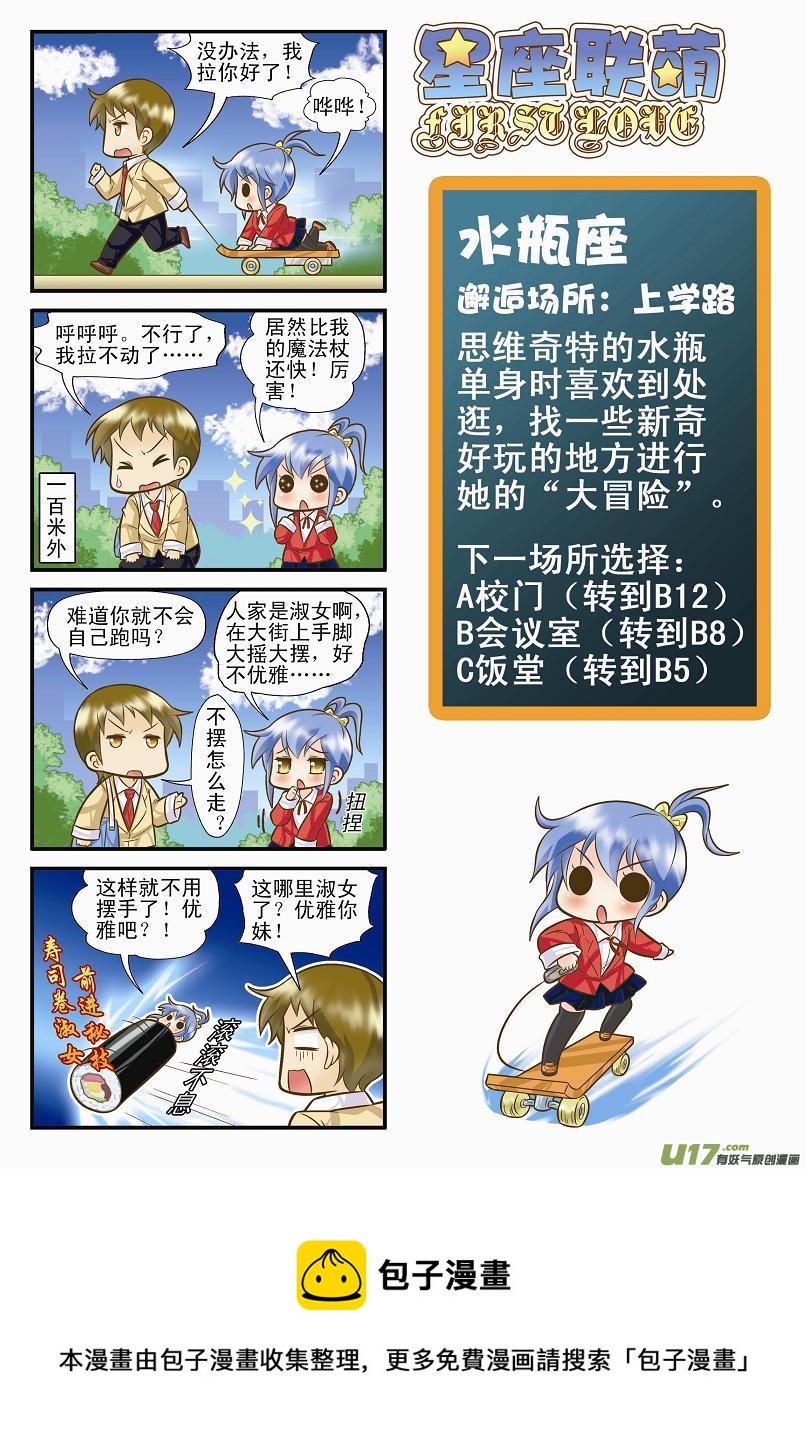 水瓶支线A-第18话