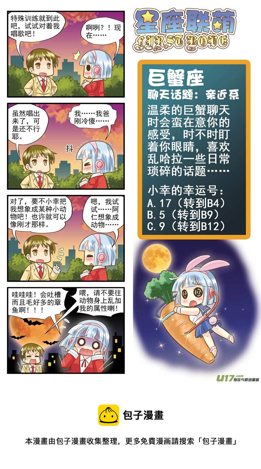 巨蟹支线章节C-第28话