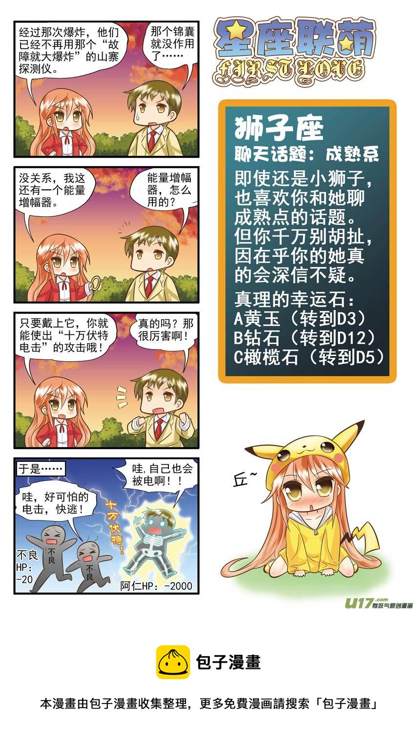 狮子支线章节C-第30话