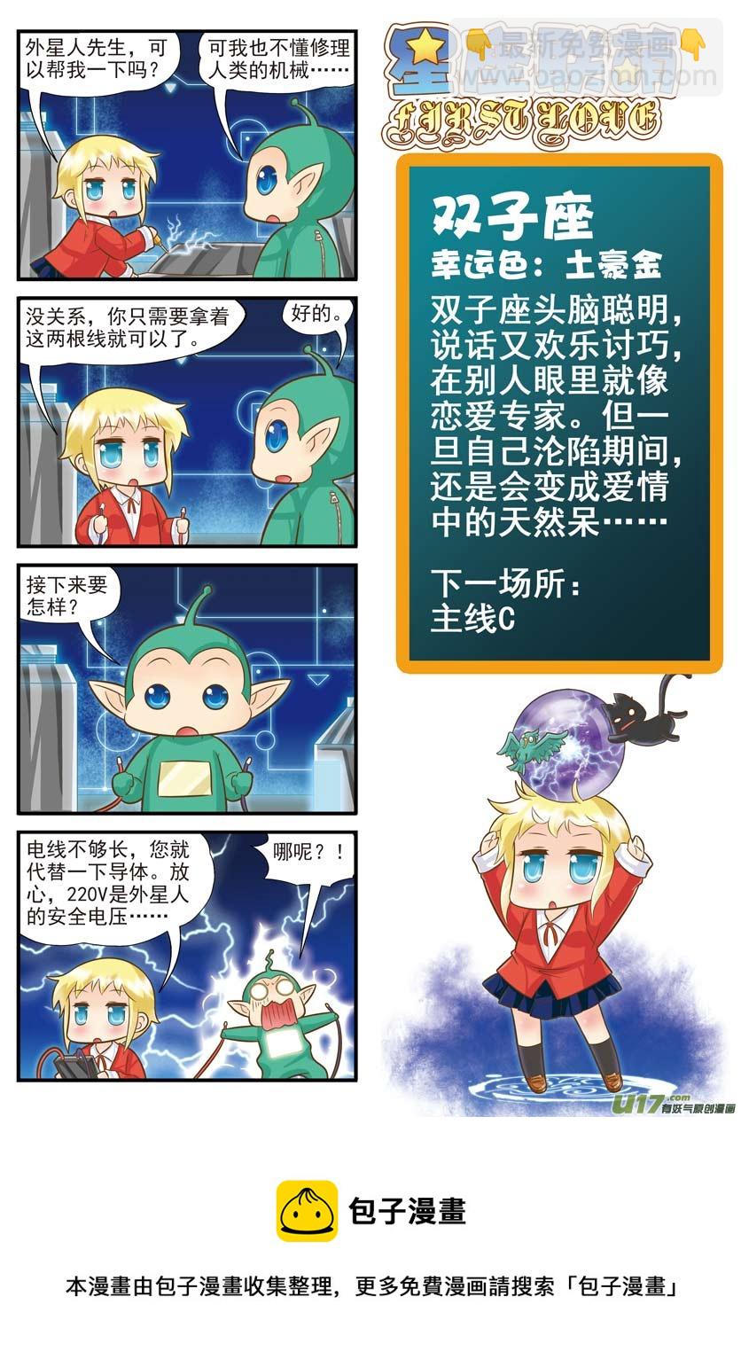 双子支线D6-第34话