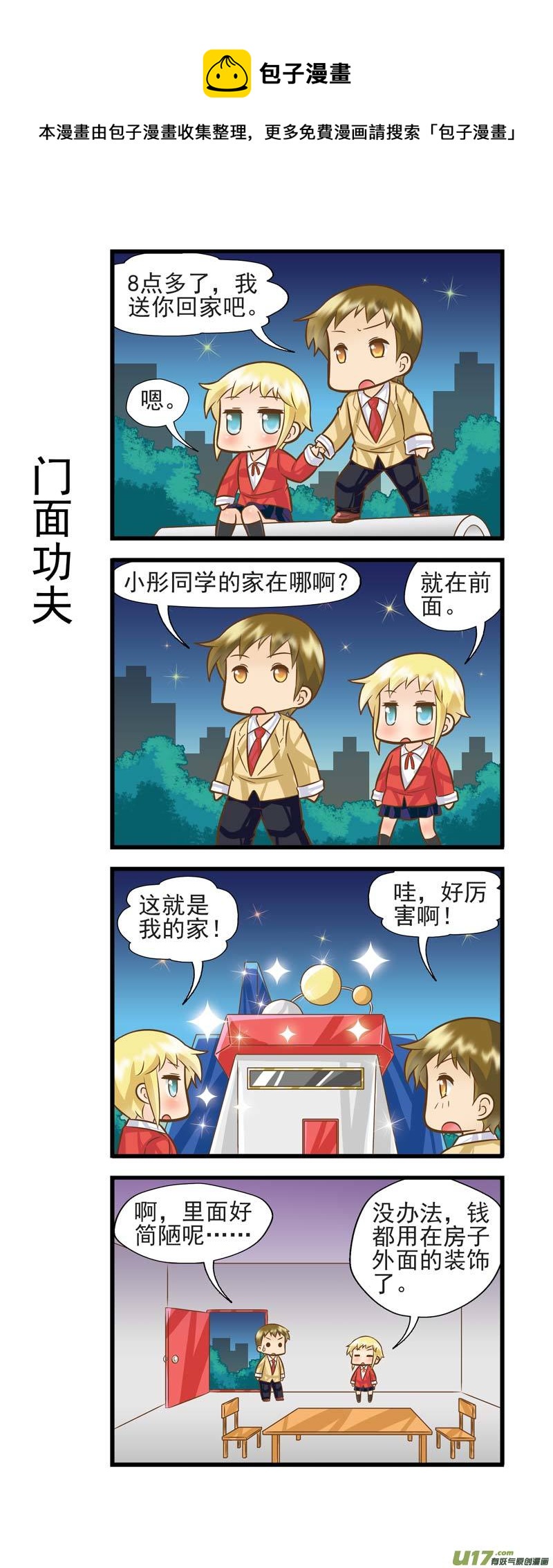 双子支线BC-第48话