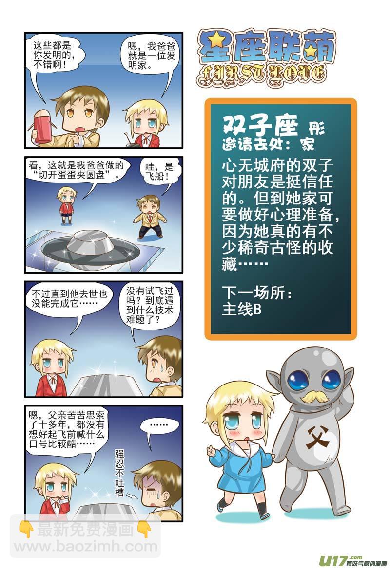 双子支线BC-第48话