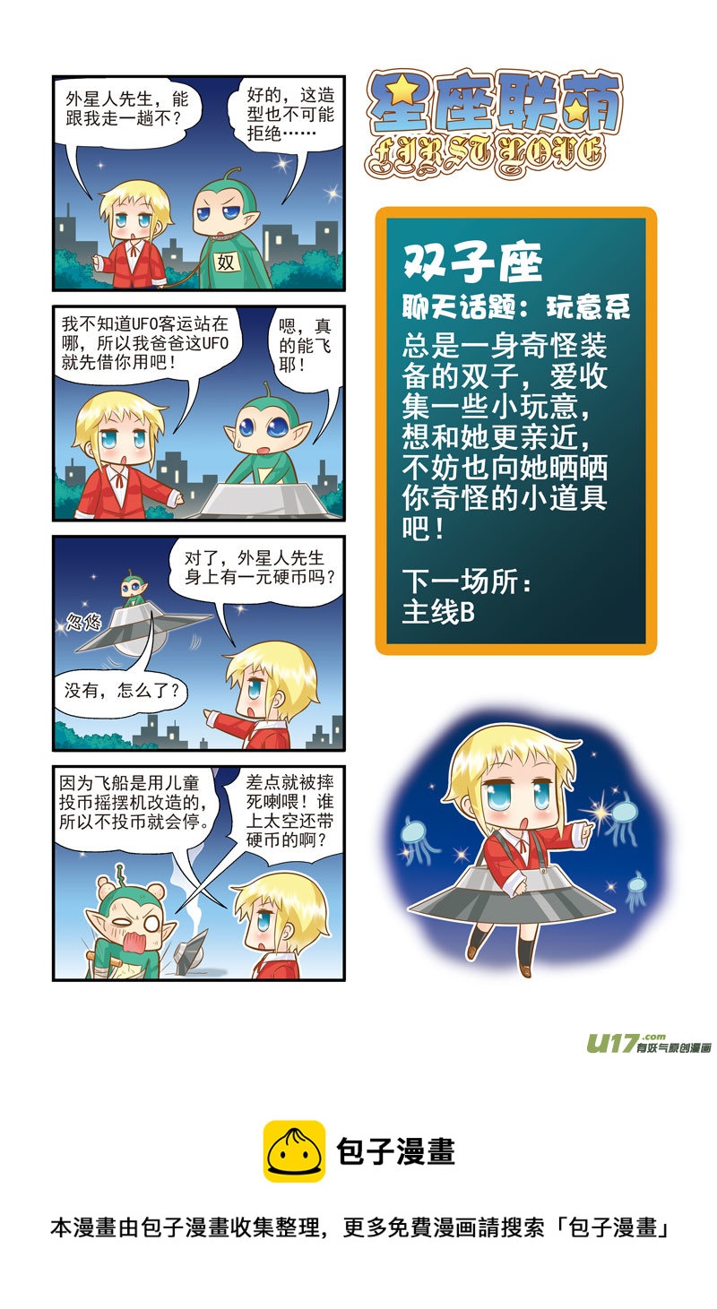 双子支线BC-第48话