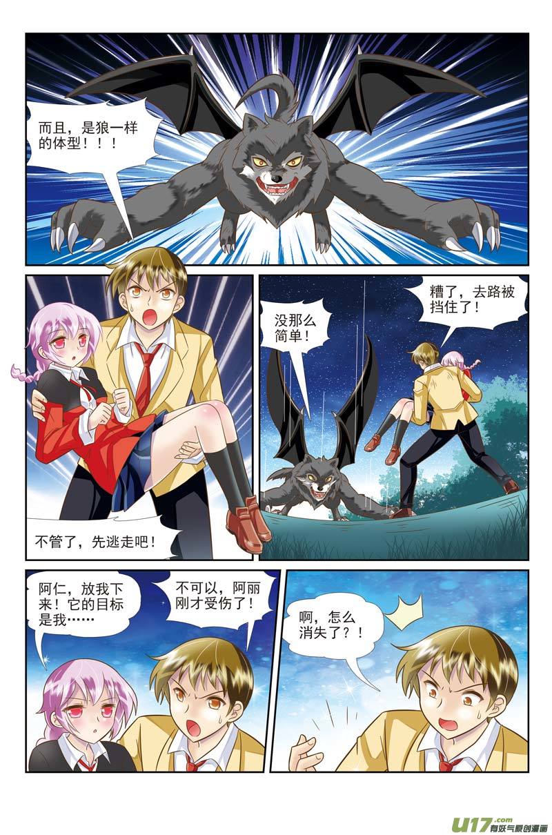 天蝎（END章节）-第52话