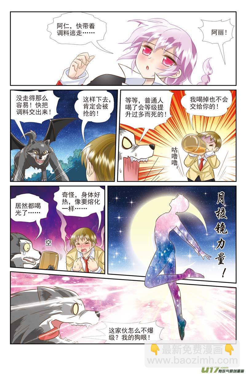 天蝎（END章节）-第52话