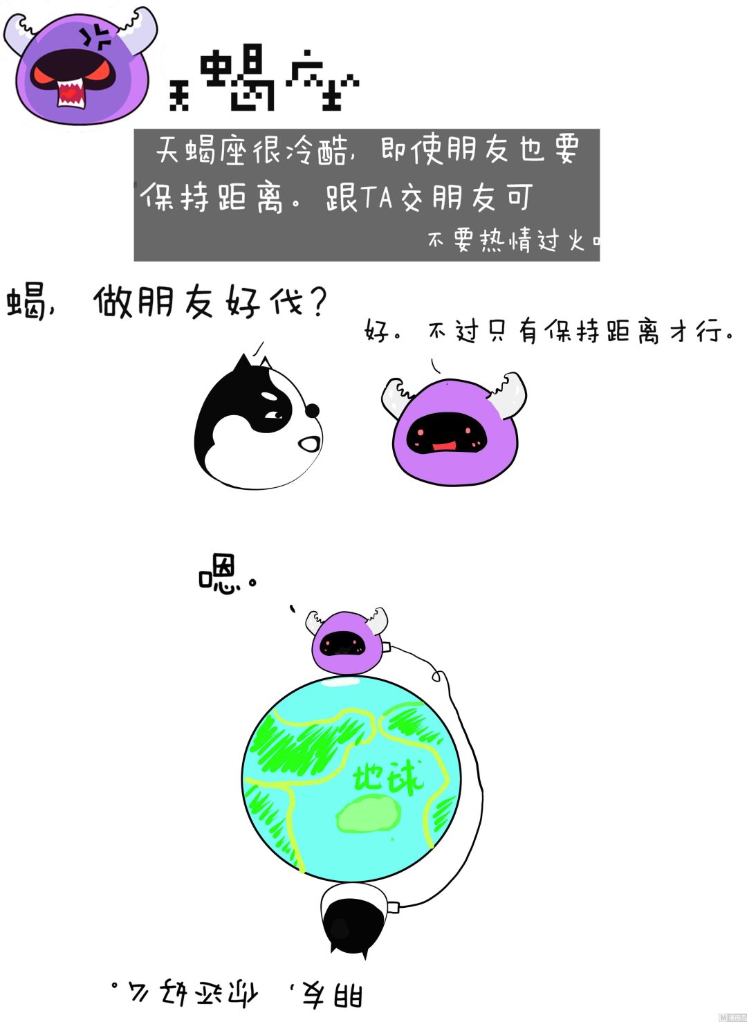 星座萌萌哒 - 第二话-12星座相处指南 - 1