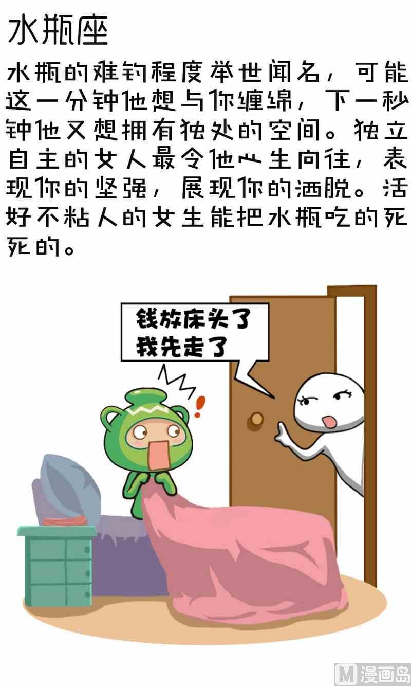 星座萌萌哒 - 30 如何让十二星男主动追求你 - 3