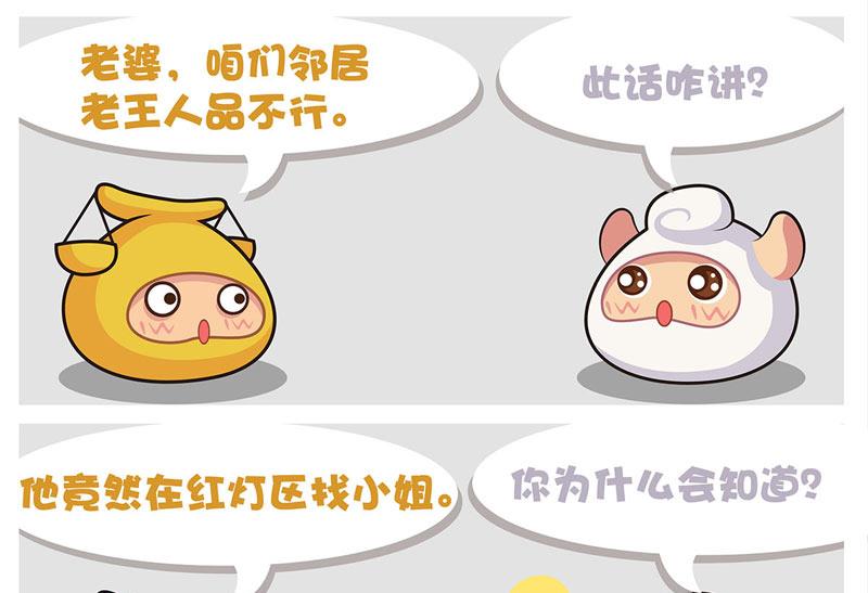 星座萌萌噠 - 第10話 - 1
