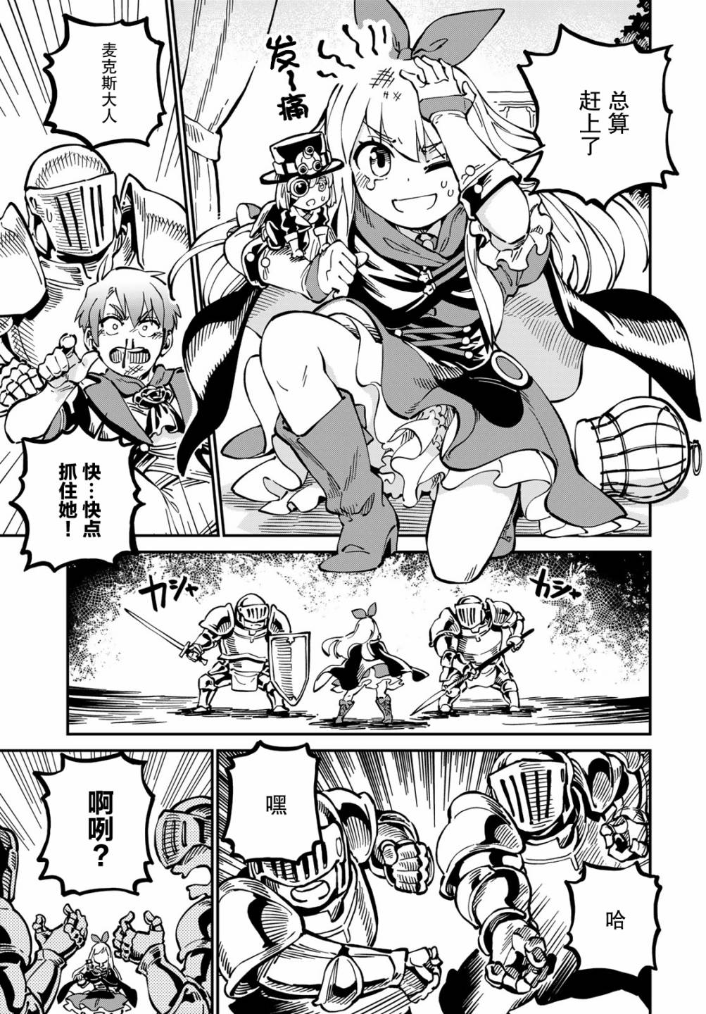 星座使賽蕾娜 - 第4話 - 6
