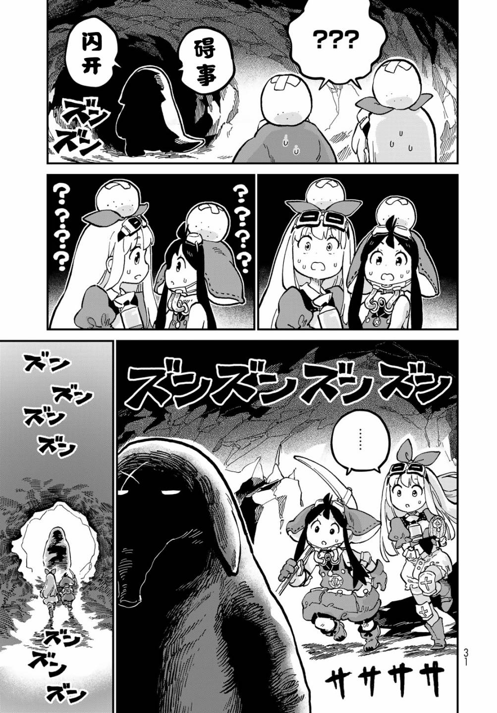 星座使賽蕾娜 - 第6話 - 6