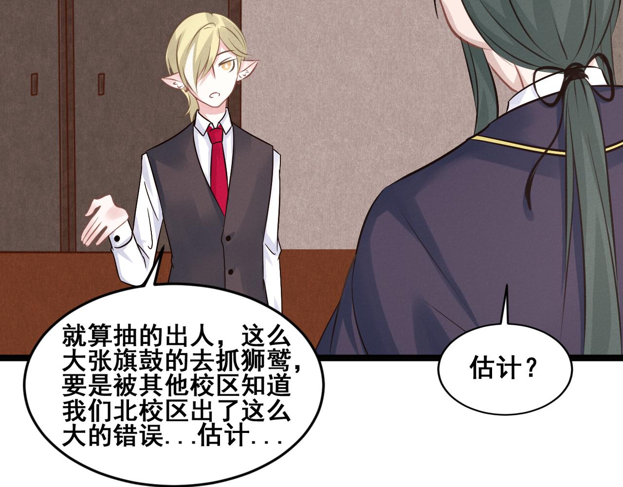 星座異能學院 - 一個星期內抓到獅鷲(1/2) - 3