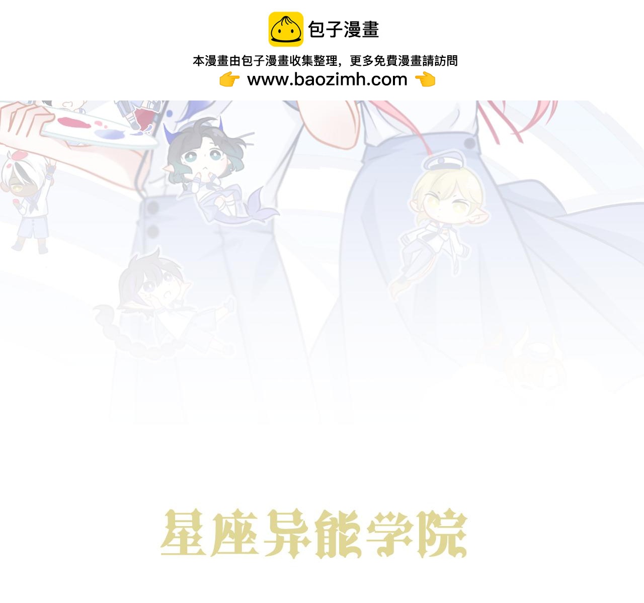 星座異能學院 - 一個星期內抓到獅鷲(1/2) - 2