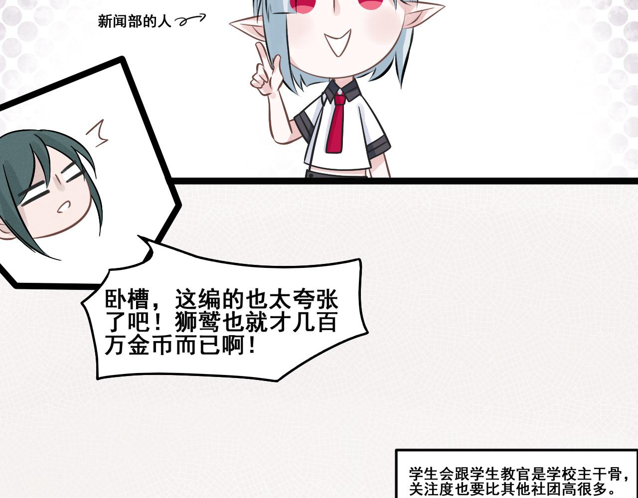星座異能學院 - 一個星期內抓到獅鷲(1/2) - 5