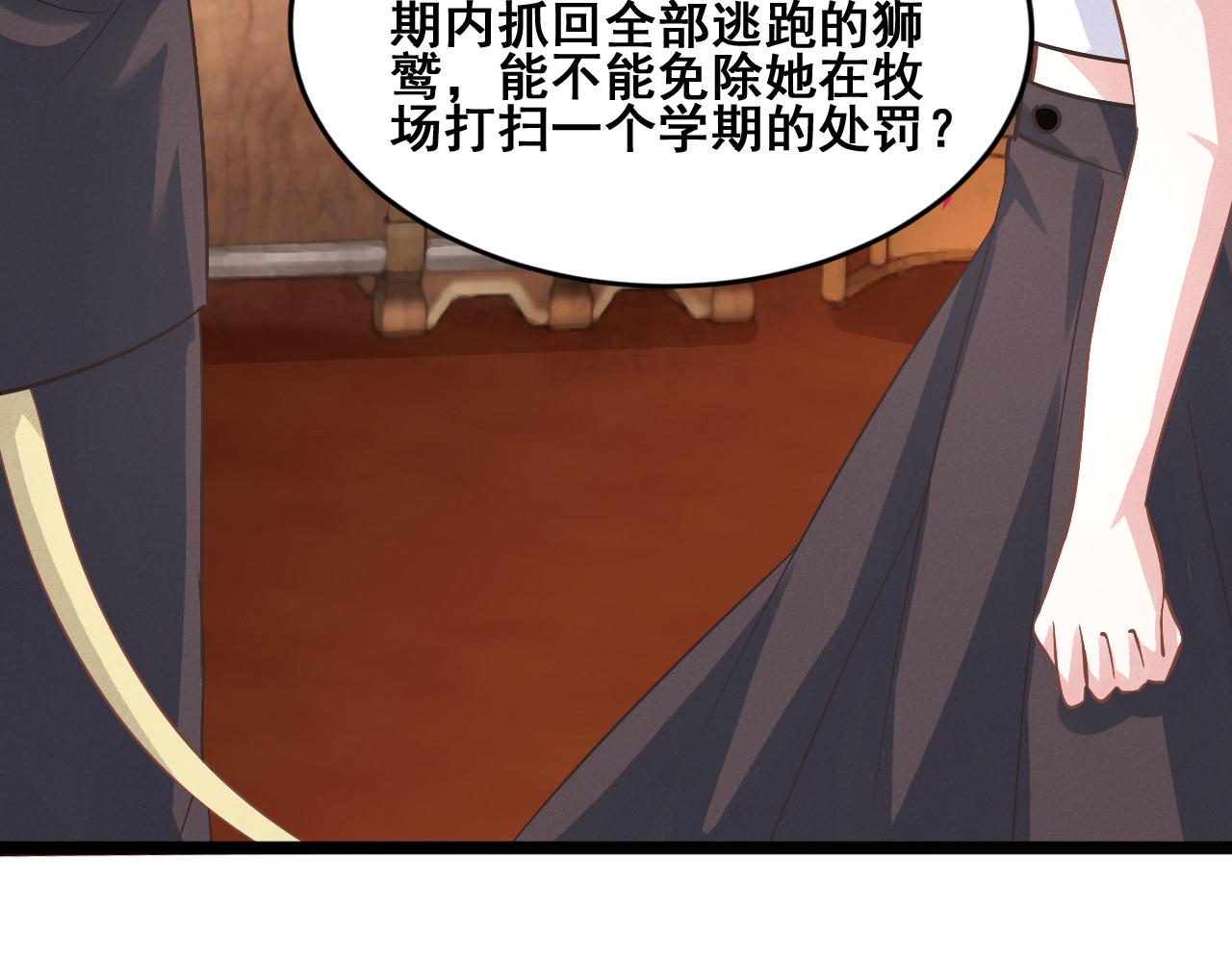 星座異能學院 - 一個星期內抓到獅鷲(1/2) - 1
