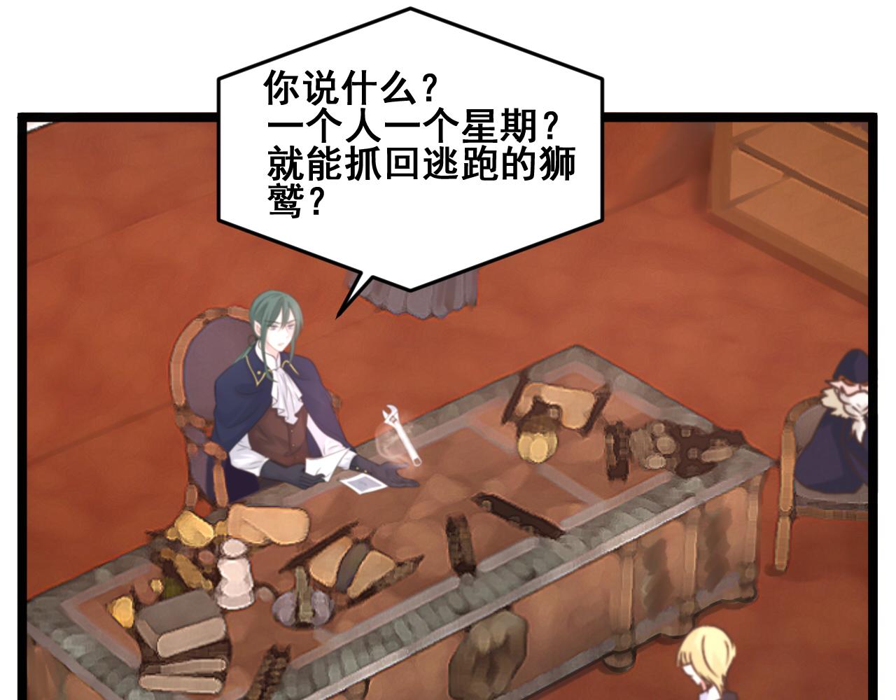 星座異能學院 - 一個星期內抓到獅鷲(1/2) - 2