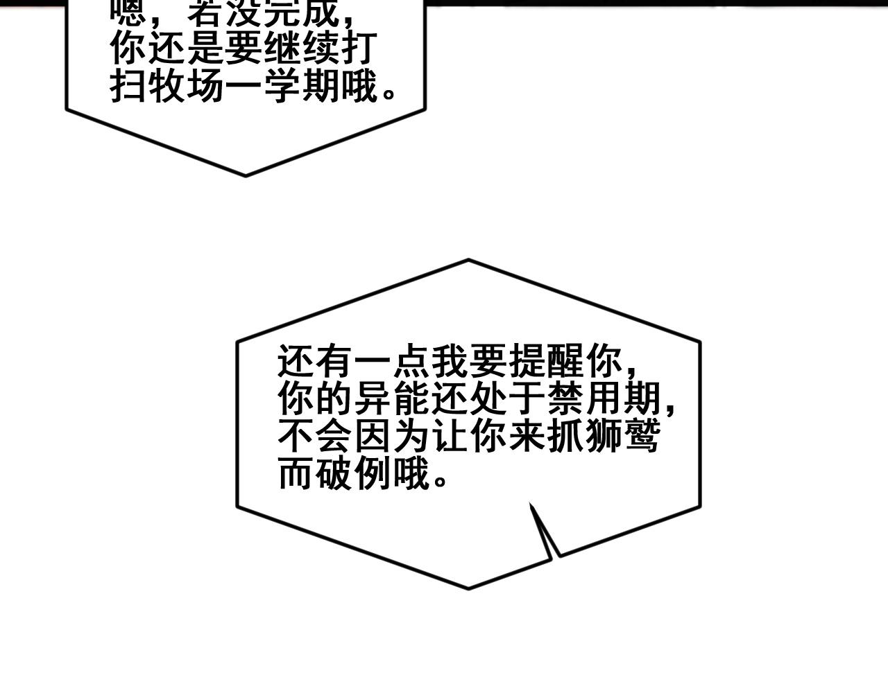 星座異能學院 - 一個星期內抓到獅鷲(1/2) - 4