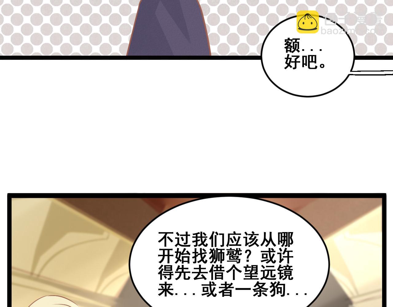 星座異能學院 - 一個星期內抓到獅鷲(1/2) - 5