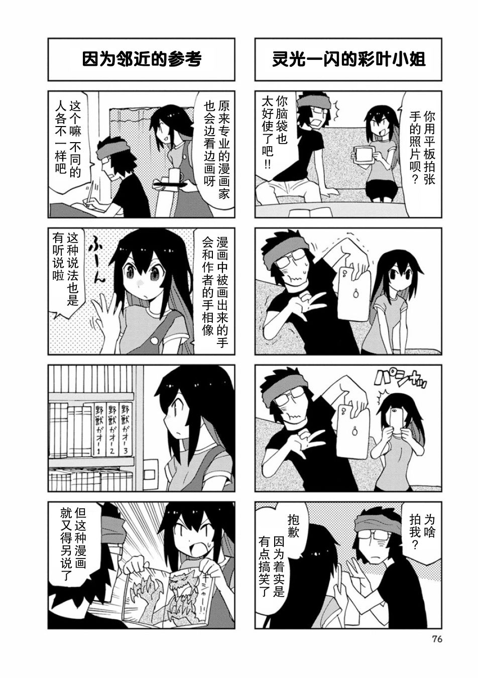 新婚的彩叶小姐漫画-第22章：第22话在线阅读-时光漫画资源网