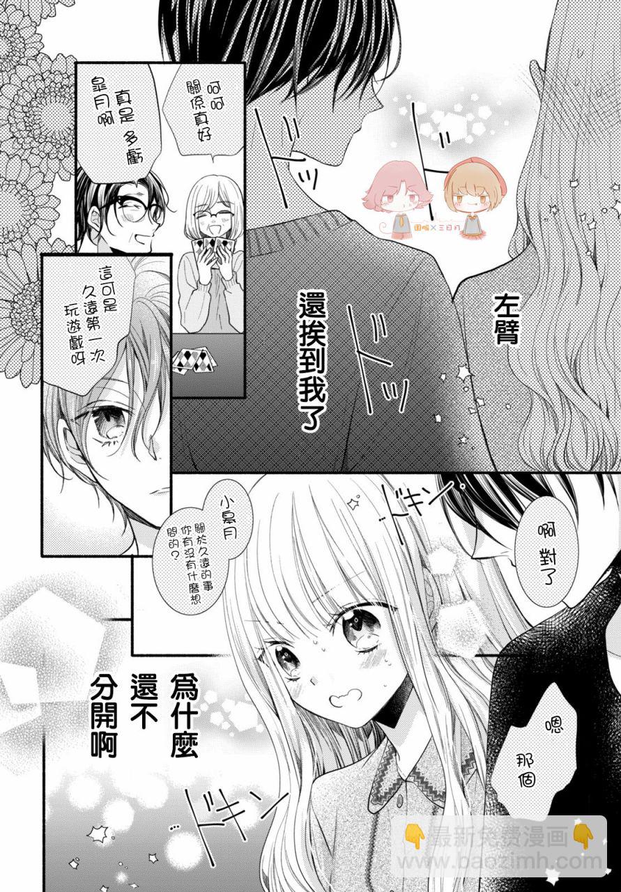 新婚卻是單相思 - 第06話 - 5