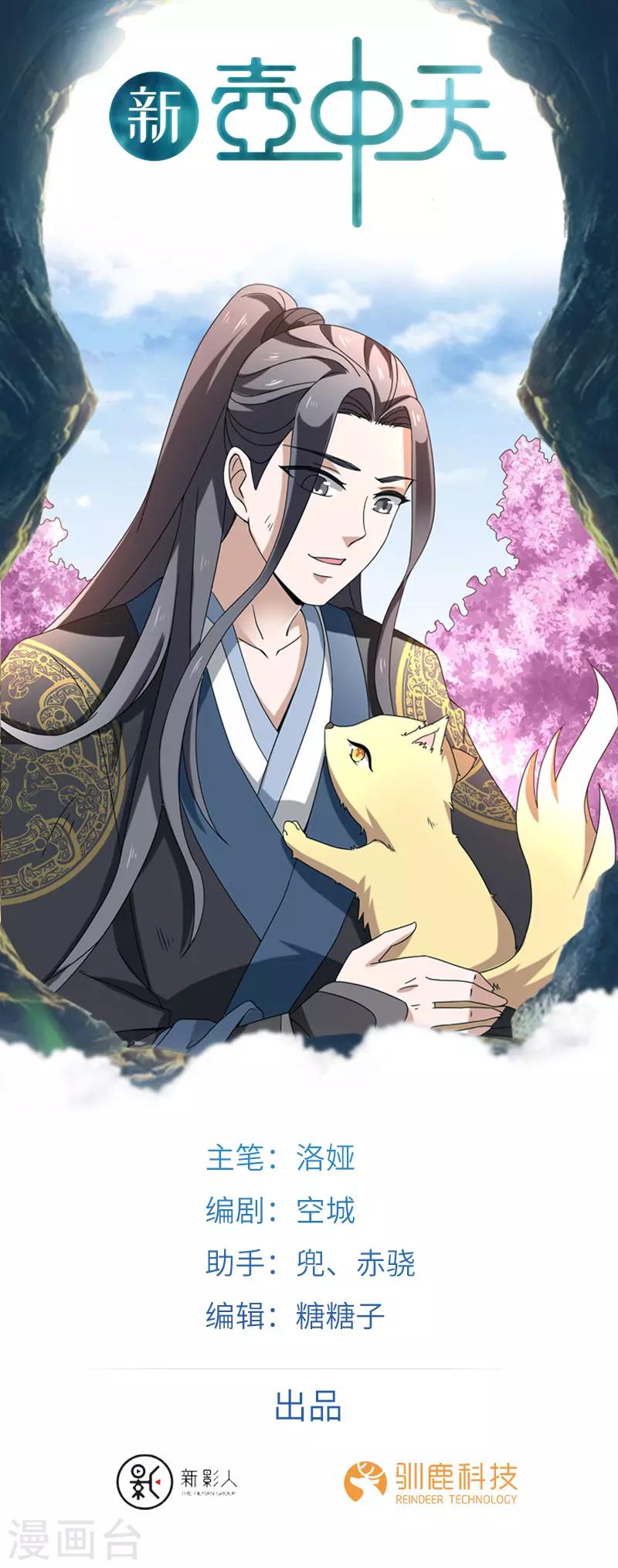 新壶中天 - 第2话 仙缘 - 1