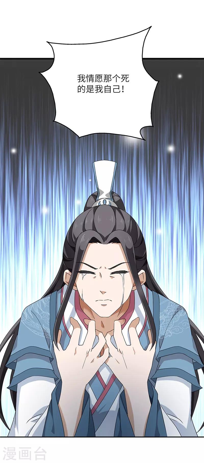 新壶中天 - 第2话 仙缘 - 5