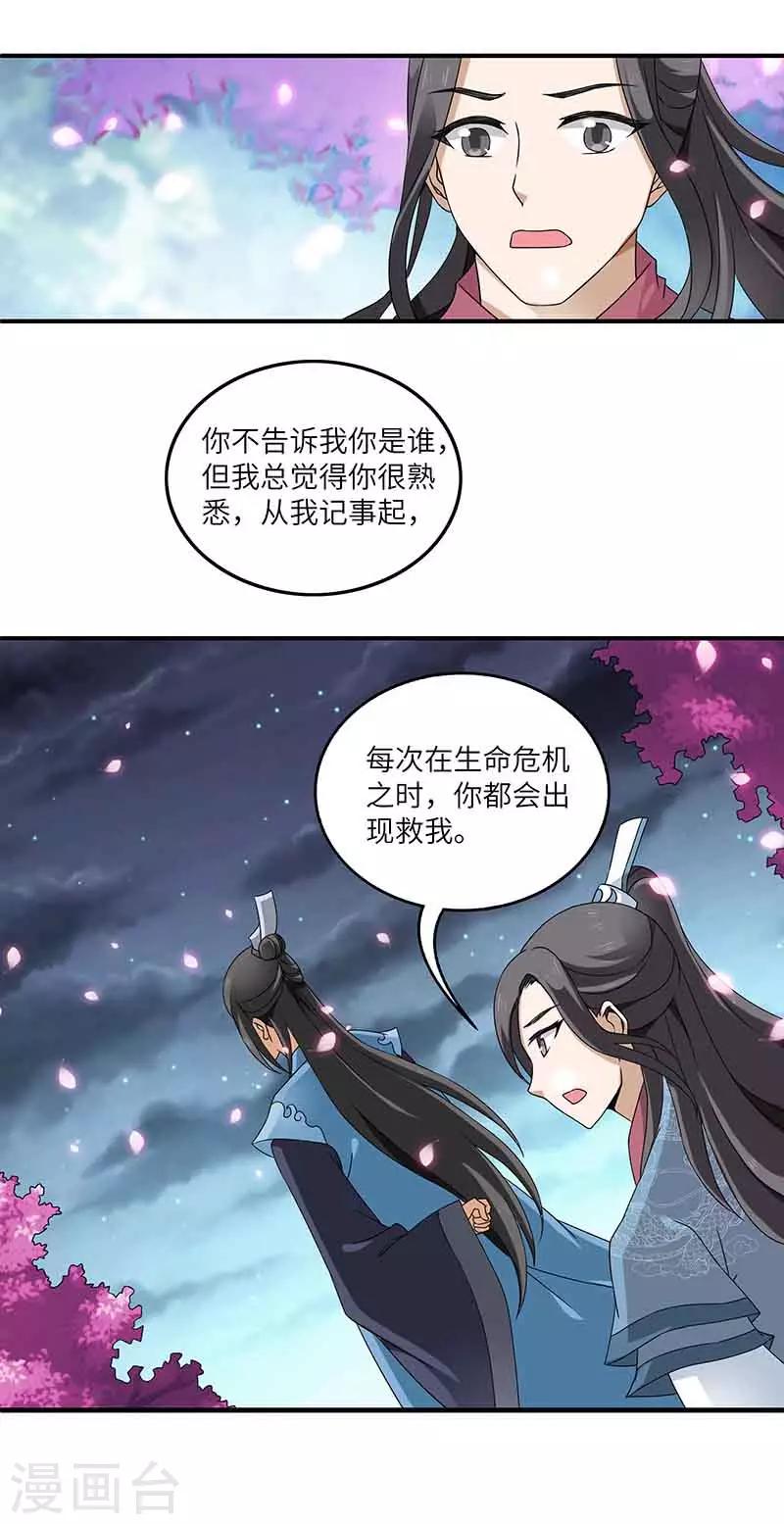 新壶中天 - 第2话 仙缘 - 6