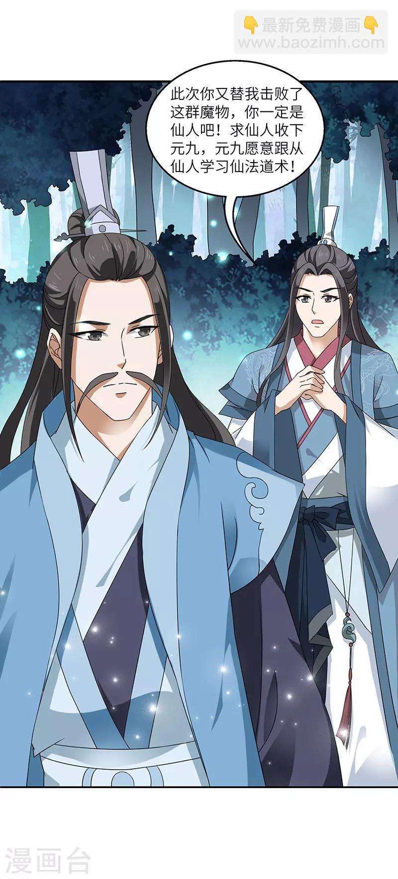 新壶中天 - 第2话 仙缘 - 1