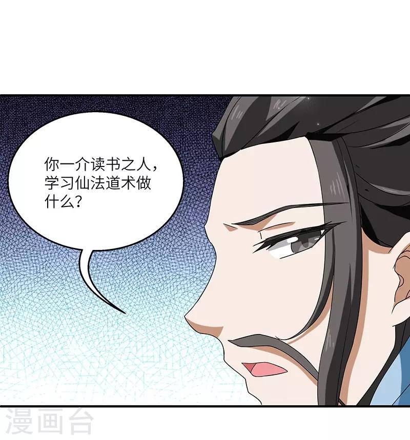 新壶中天 - 第2话 仙缘 - 2