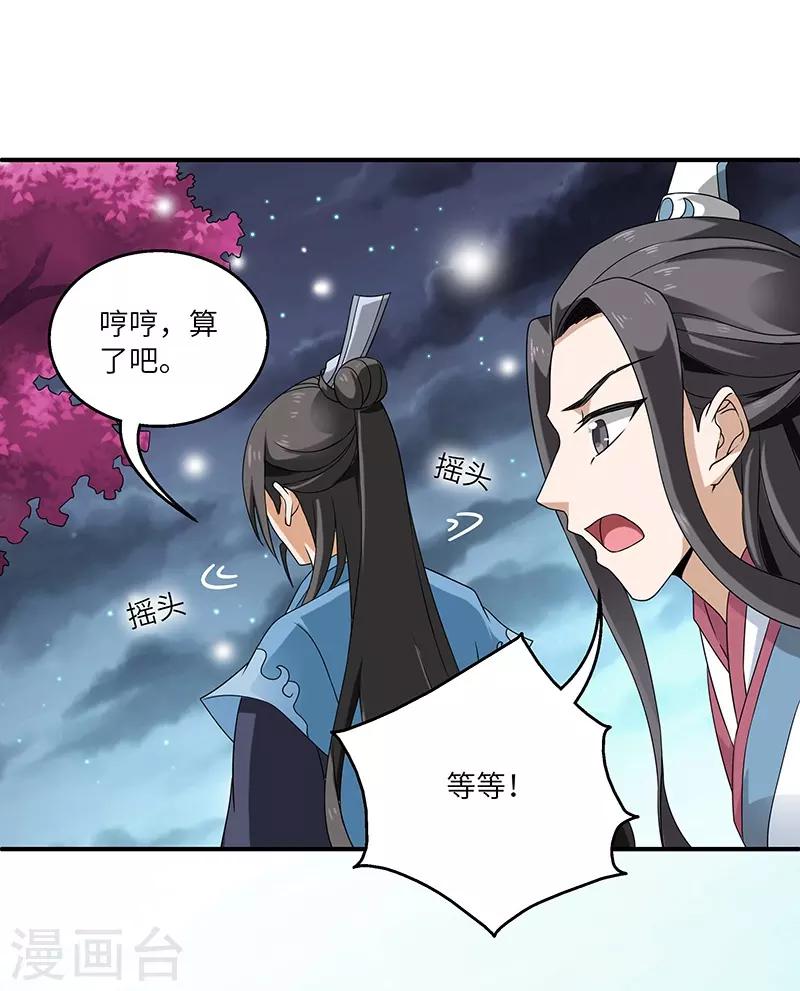 新壶中天 - 第2话 仙缘 - 4