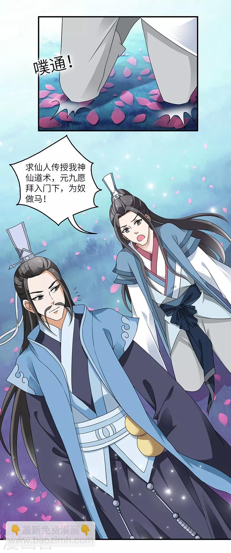 新壶中天 - 第2话 仙缘 - 5