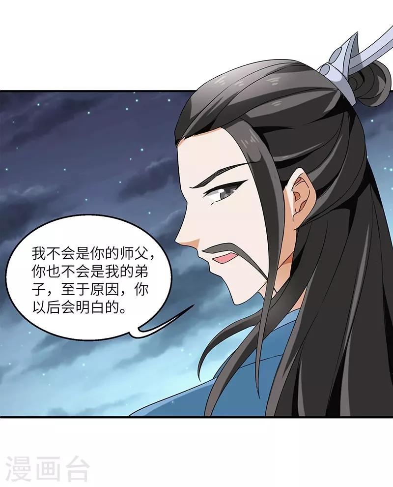 新壶中天 - 第2话 仙缘 - 6