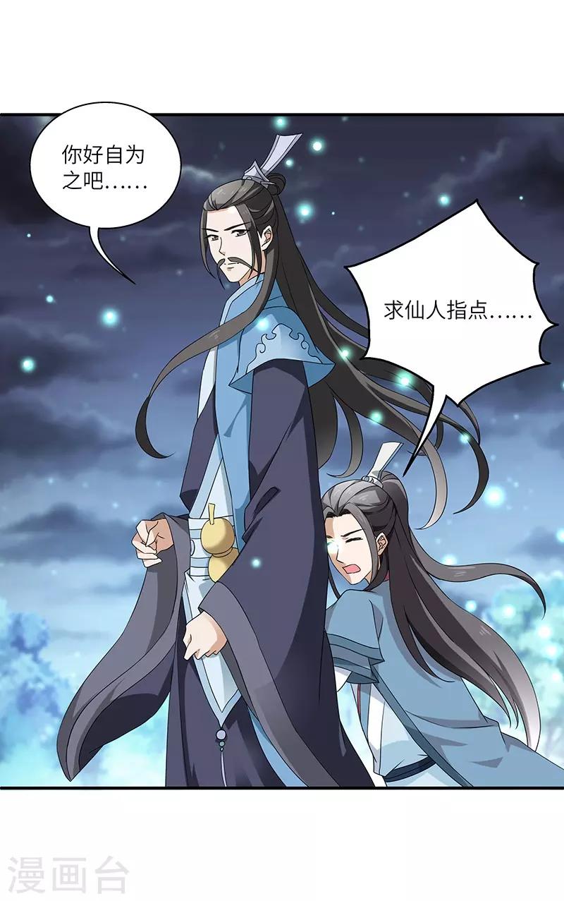 新壶中天 - 第2话 仙缘 - 1