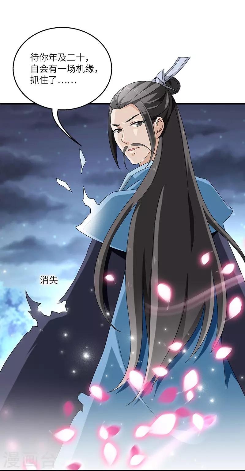 新壶中天 - 第2话 仙缘 - 3