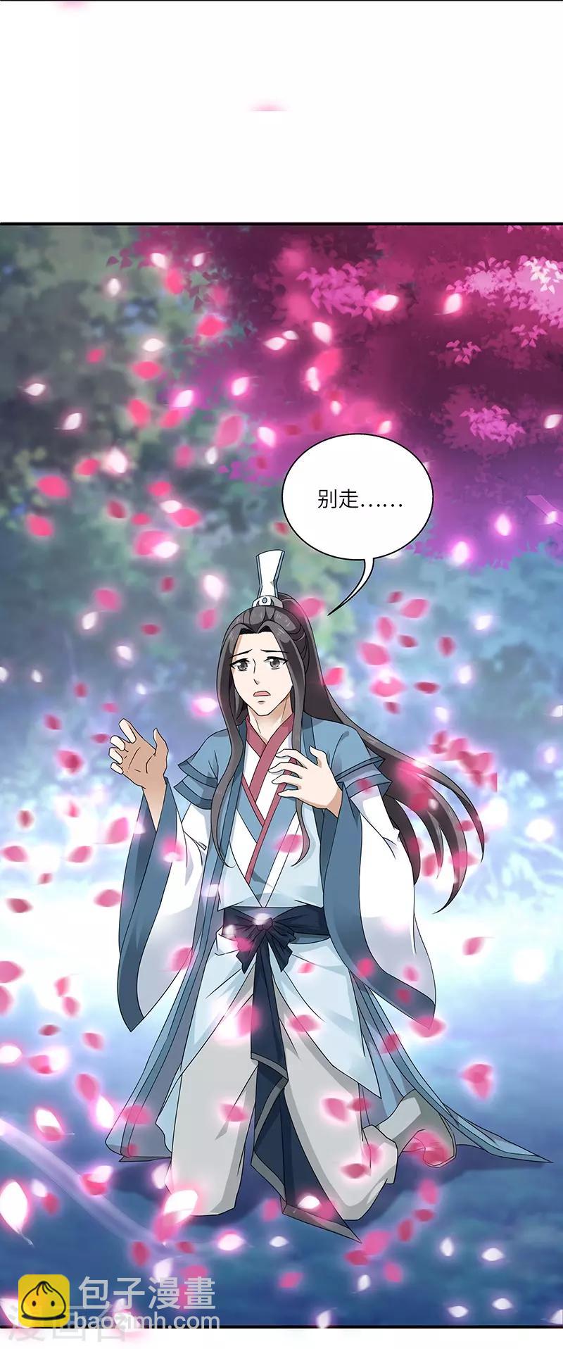 新壶中天 - 第2话 仙缘 - 4