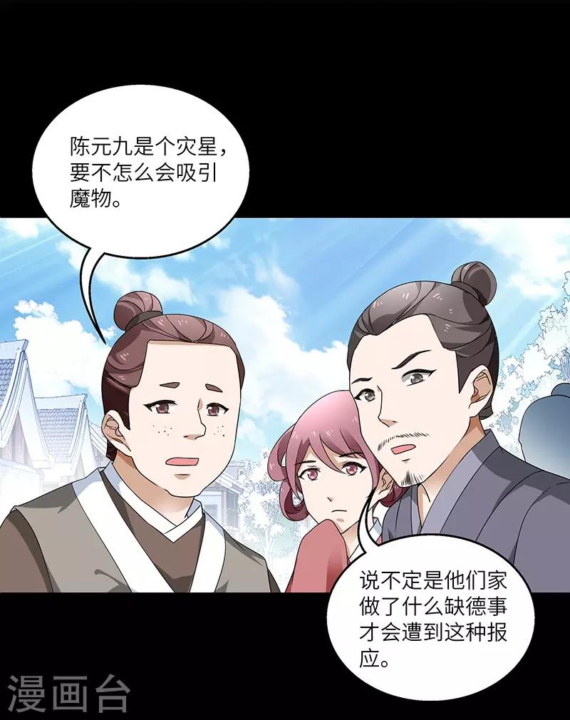 新壶中天 - 第2话 仙缘 - 4