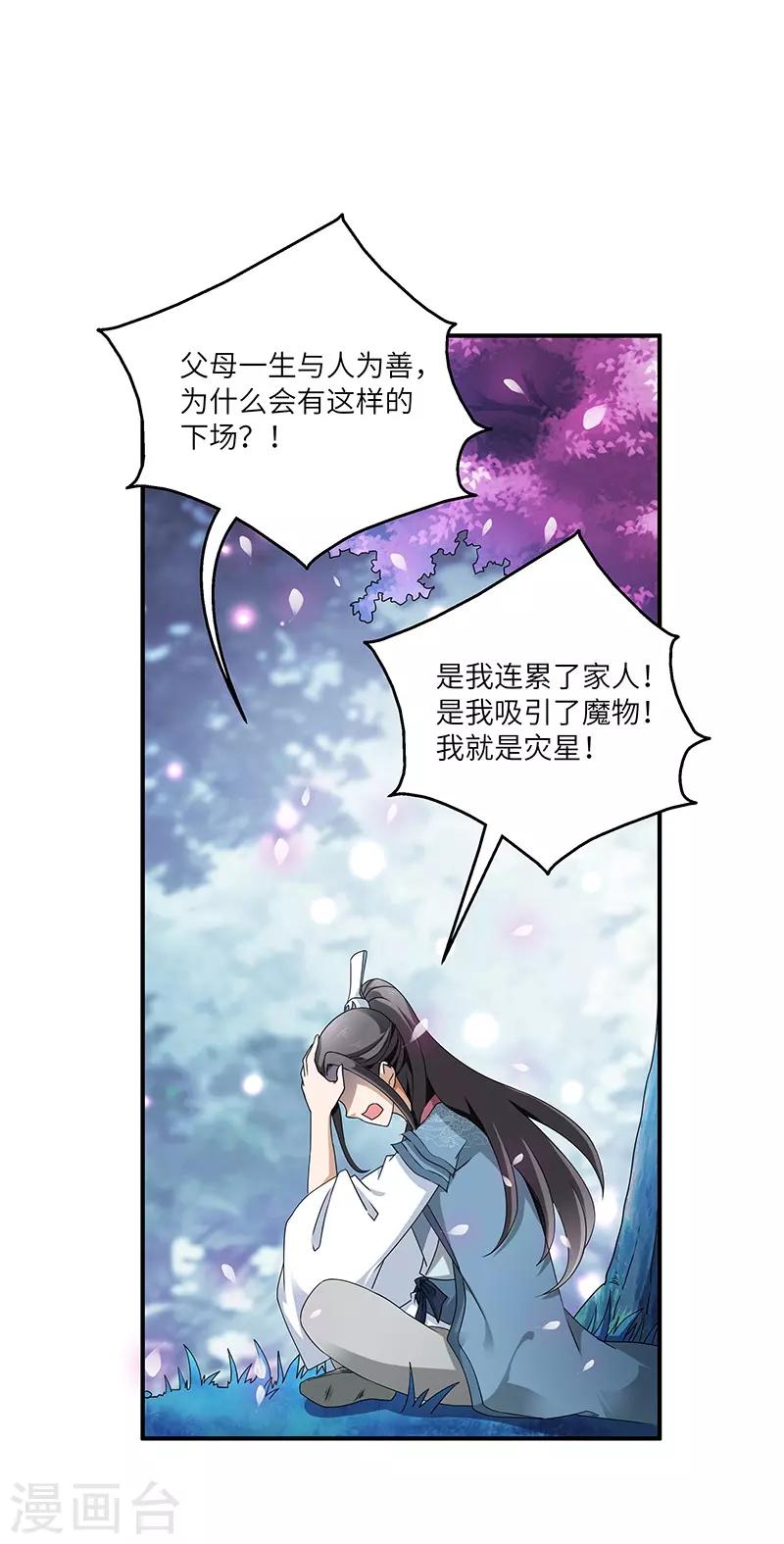 新壶中天 - 第2话 仙缘 - 2