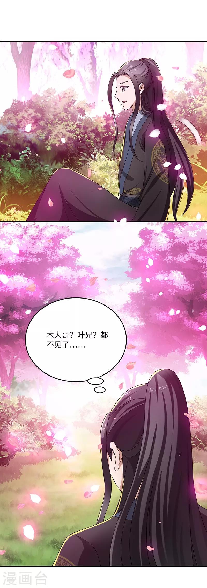 新壶中天 - 第12话 何去何从 - 3