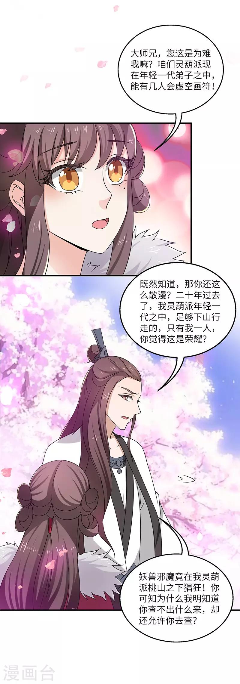 新壶中天 - 第12话 何去何从 - 4