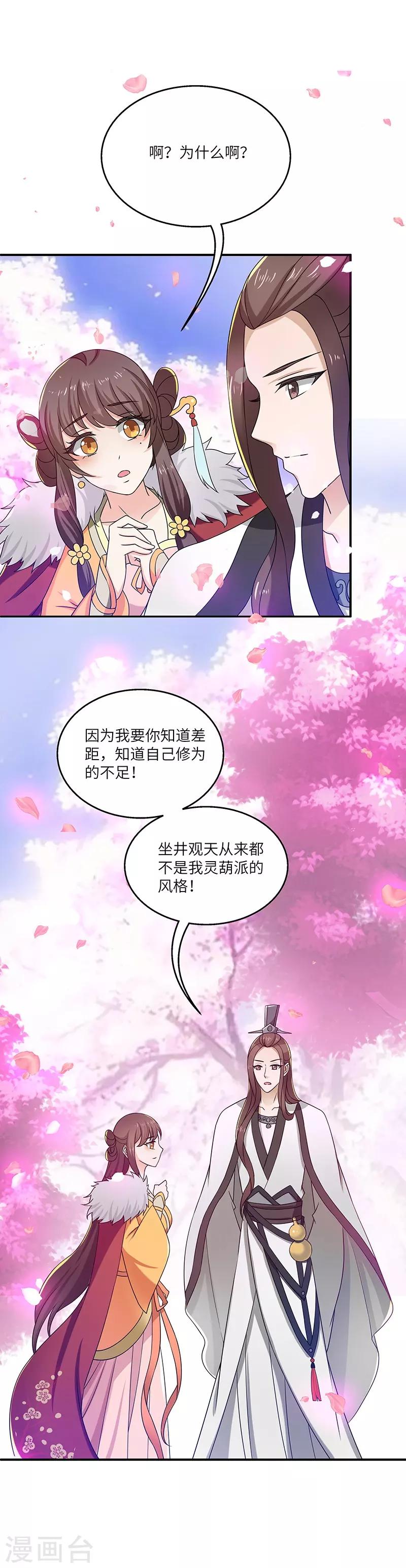 新壶中天 - 第12话 何去何从 - 5