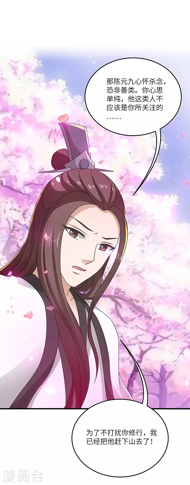 新壶中天 - 第12话 何去何从 - 4