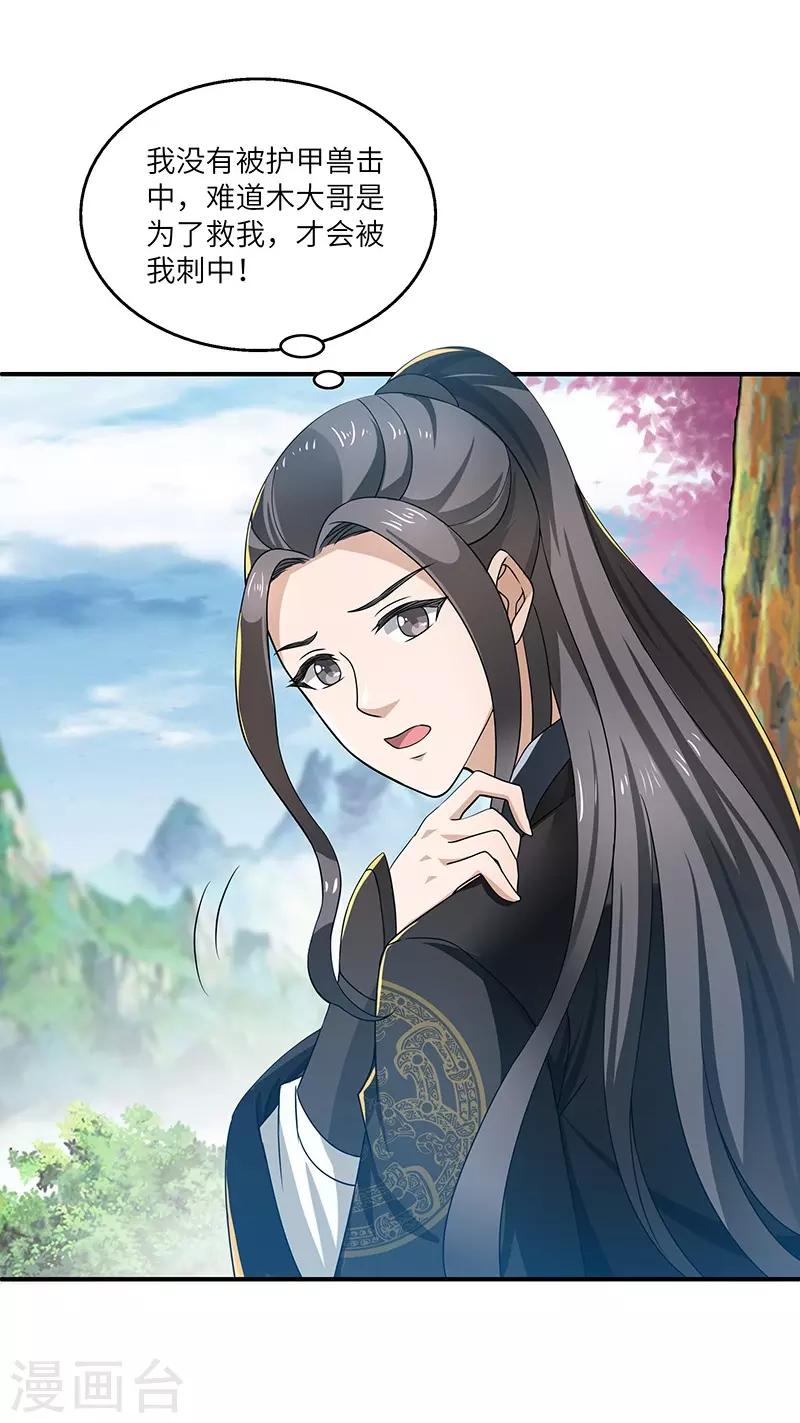 新壶中天 - 第12话 何去何从 - 2