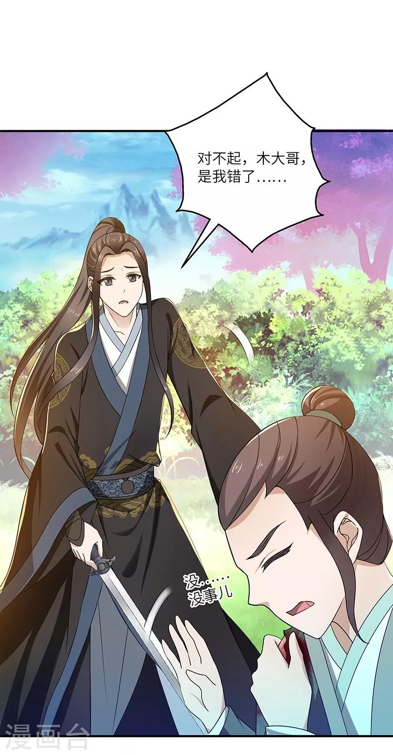 新壶中天 - 第12话 何去何从 - 3