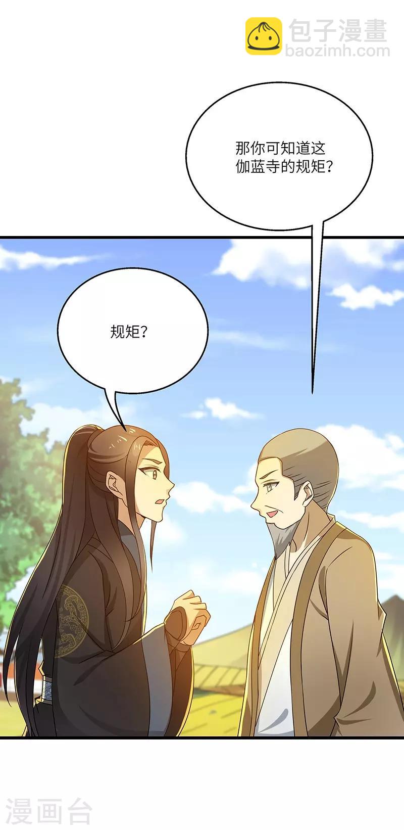 新壶中天 - 第14话 宿命 - 2